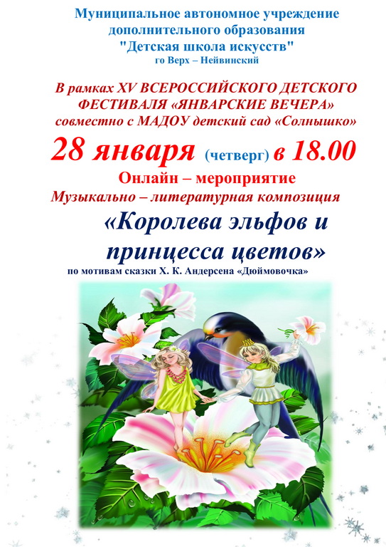 Новогодняя Школа Эльфов Новогодняя Школа Эльфов